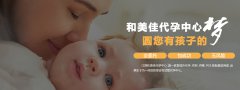 代妈如何做好孕前计划